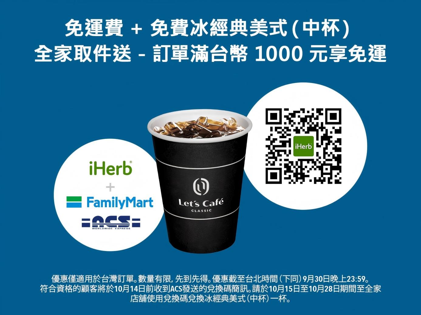 iHerb9月FM