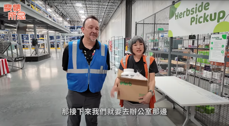 Read more about the article 直擊 iHerb 總部，現場畫面太震撼！ 原來我們買的東西都來自這裡