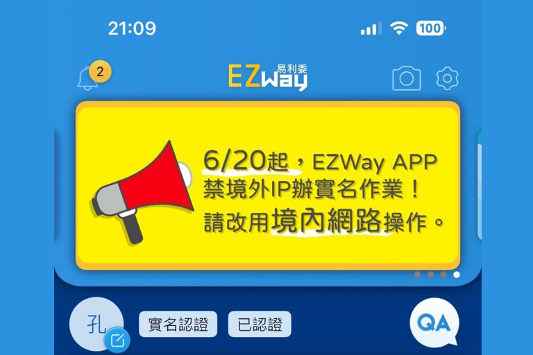 Read more about the article 快遞實名認證APP防冒名報關 6/20起禁境外IP連線