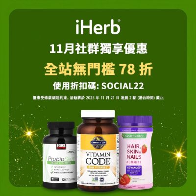 11月社群獨享優惠