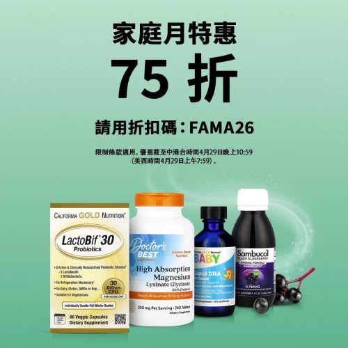 iHerb 家庭月特惠