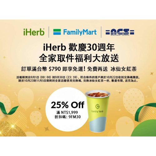 iHerb 歡慶30週年-2